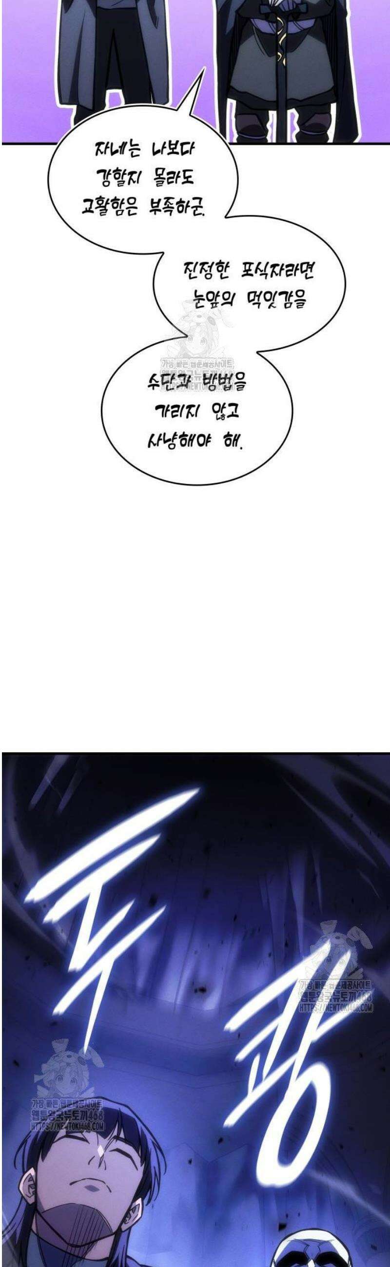 왕의 힘으로 회귀한다 102화 12
