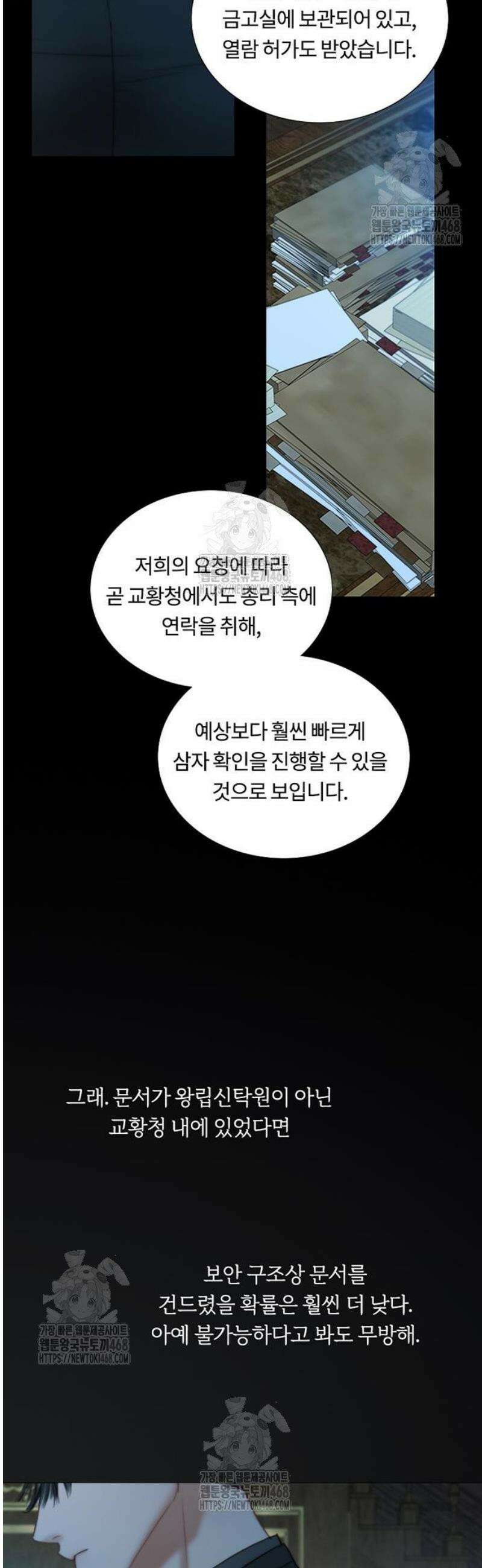 세레나 120화． 고문(2) 3