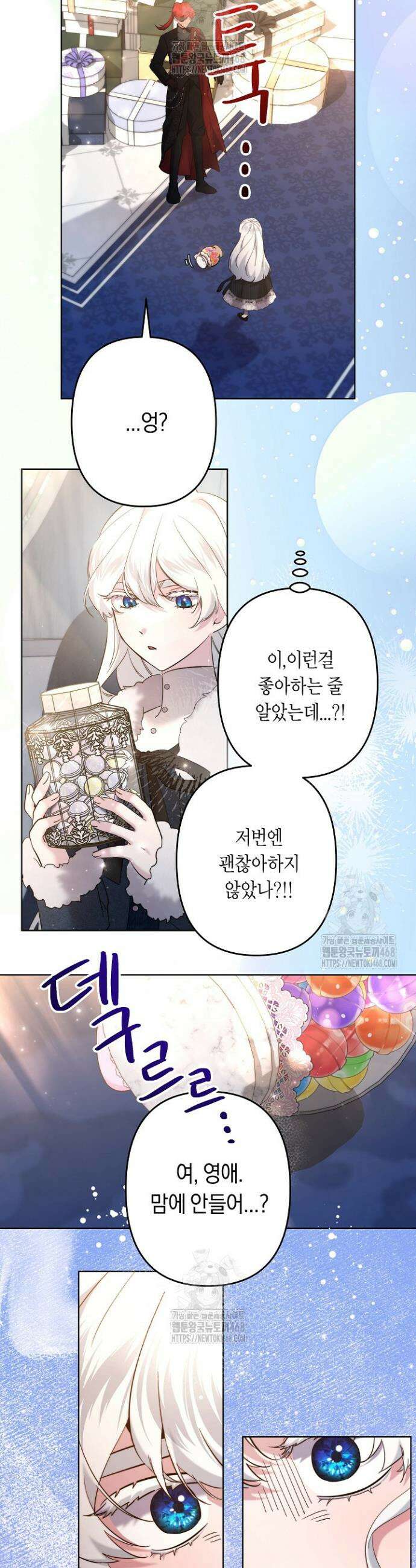 언니는 여동생을 바르게 키워야 합니다 106화 2