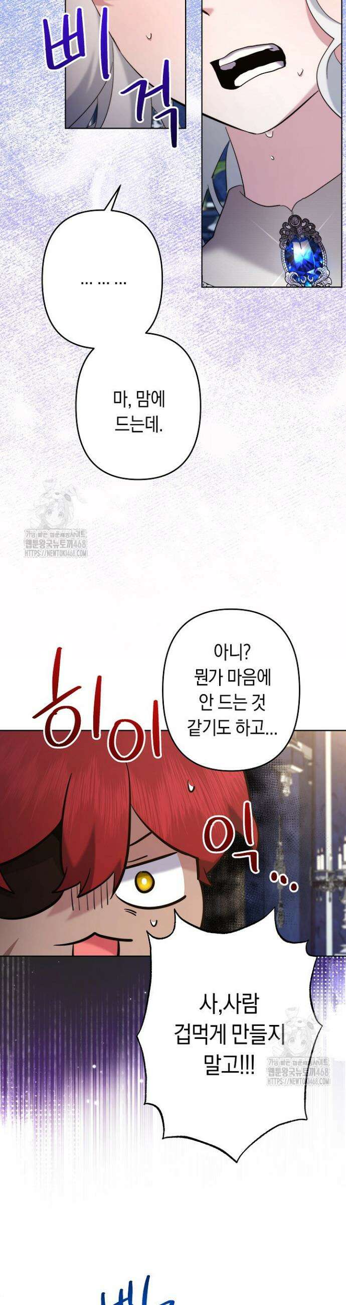 언니는 여동생을 바르게 키워야 합니다 106화 3