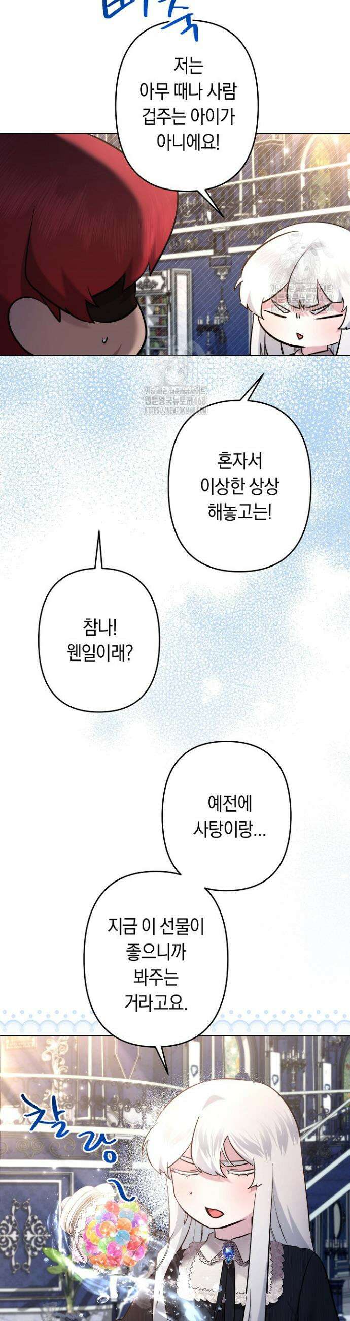 언니는 여동생을 바르게 키워야 합니다 106화 4