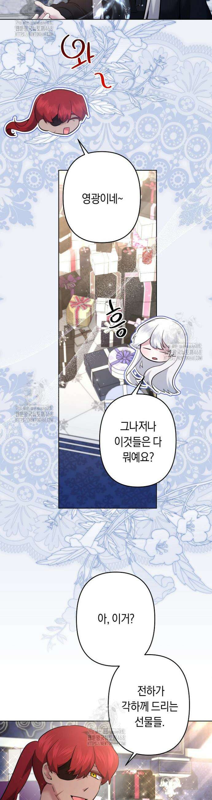 언니는 여동생을 바르게 키워야 합니다 106화 5