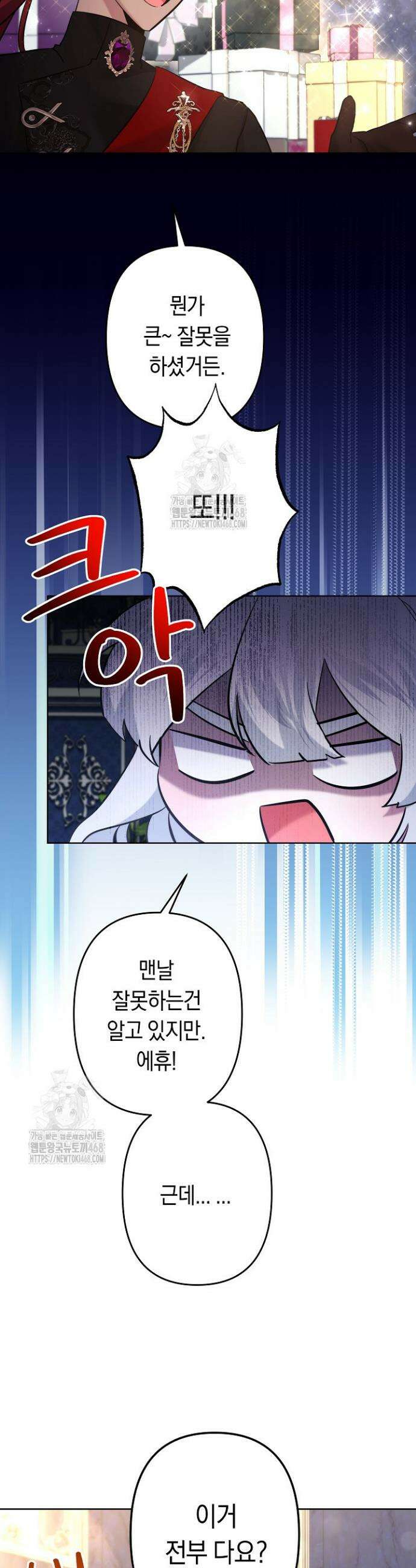 언니는 여동생을 바르게 키워야 합니다 106화 6