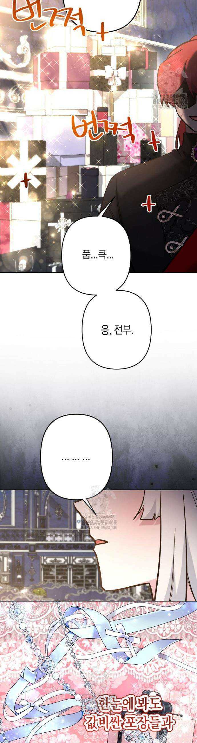 언니는 여동생을 바르게 키워야 합니다 106화 7