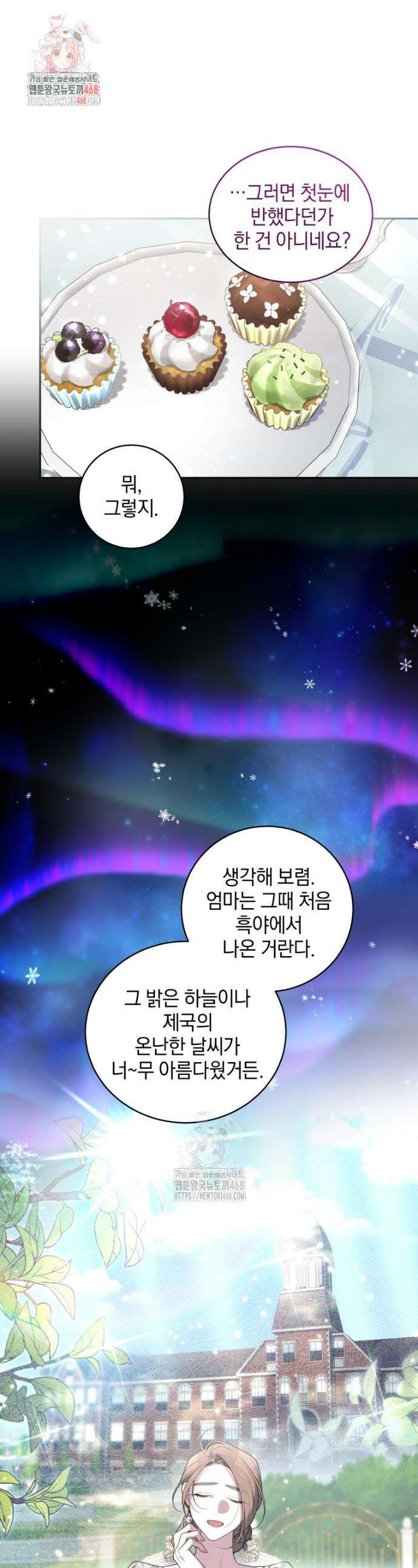악녀가 길들인 짐승 99화 1