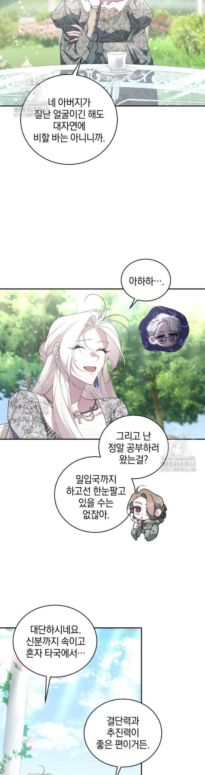 악녀가 길들인 짐승 99화 2