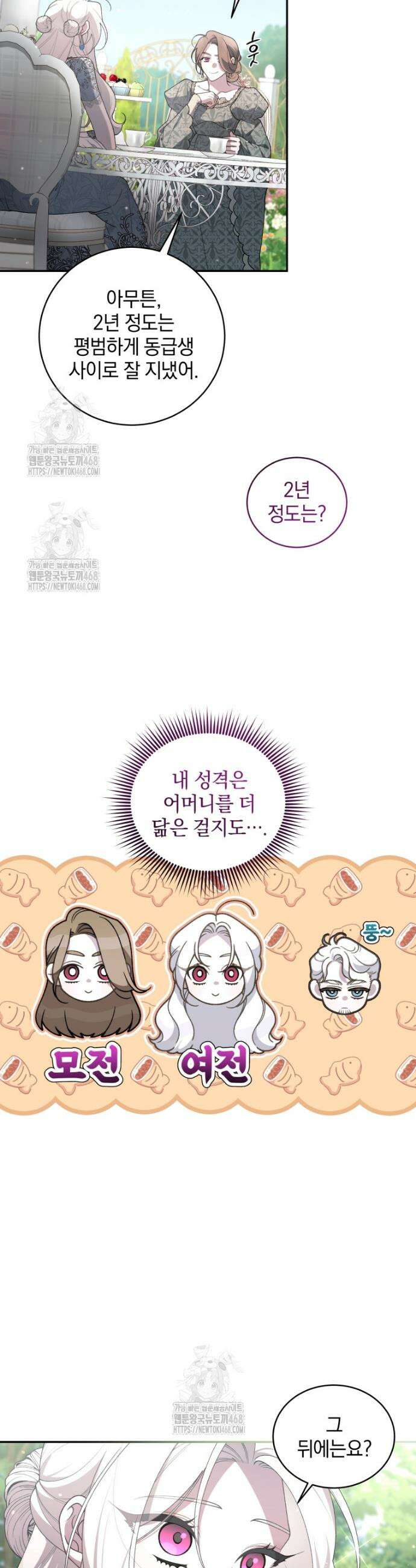 악녀가 길들인 짐승 99화 3