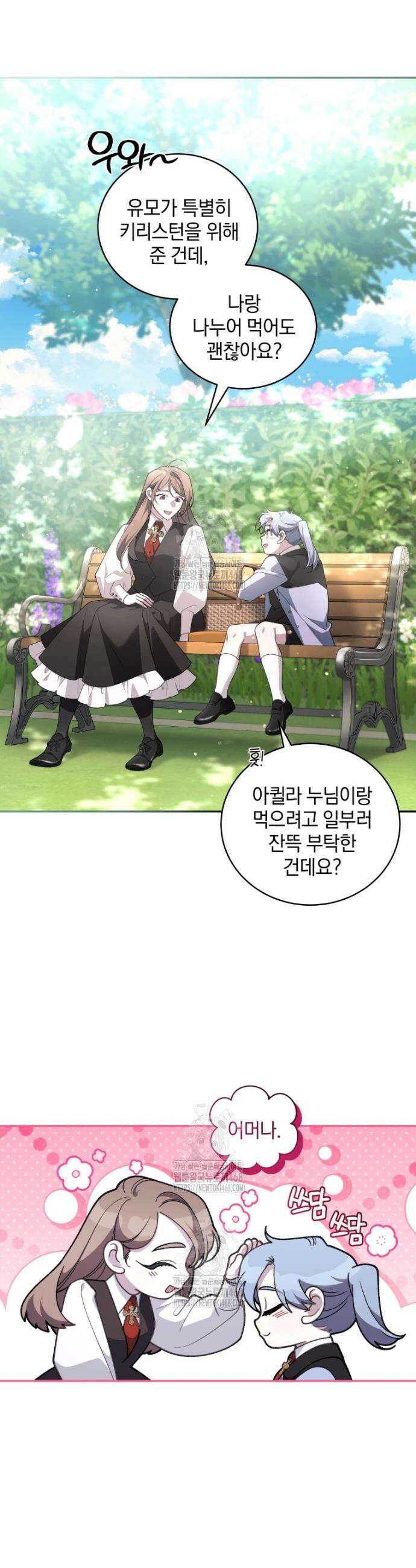 악녀가 길들인 짐승 99화 6
