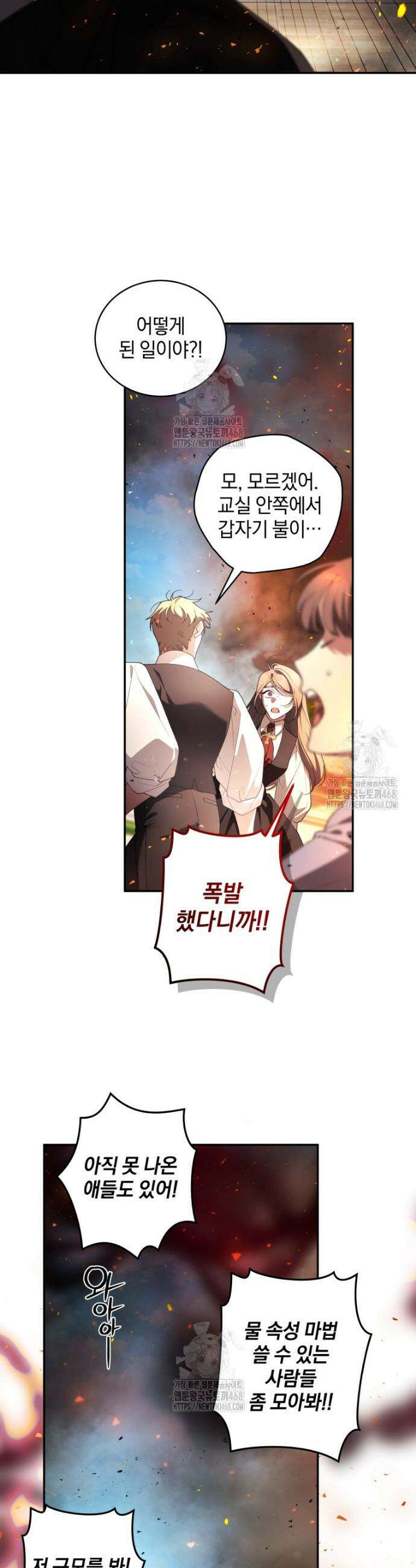 악녀가 길들인 짐승 99화 14