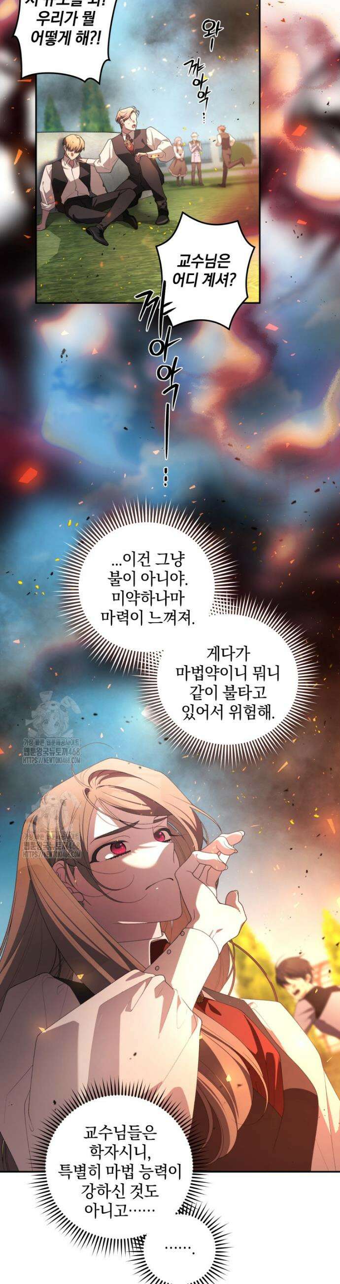 악녀가 길들인 짐승 99화 15