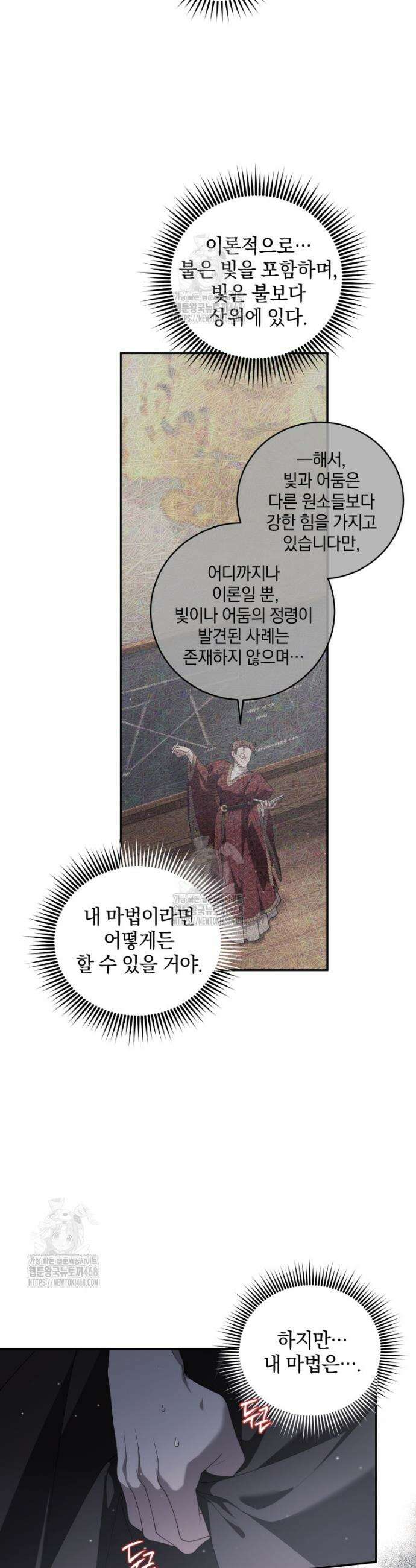 악녀가 길들인 짐승 99화 16