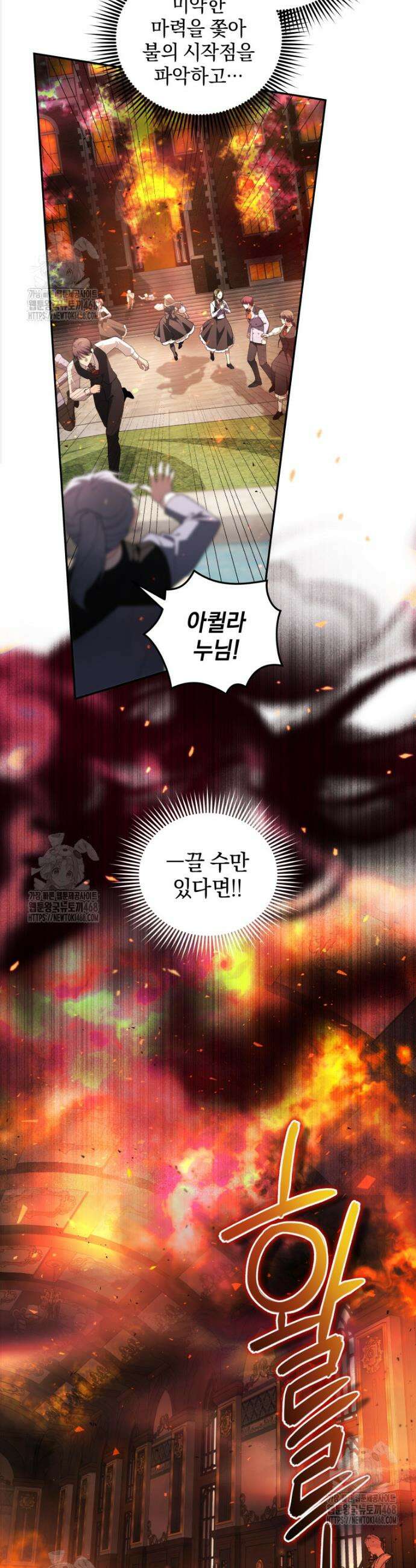 악녀가 길들인 짐승 99화 20