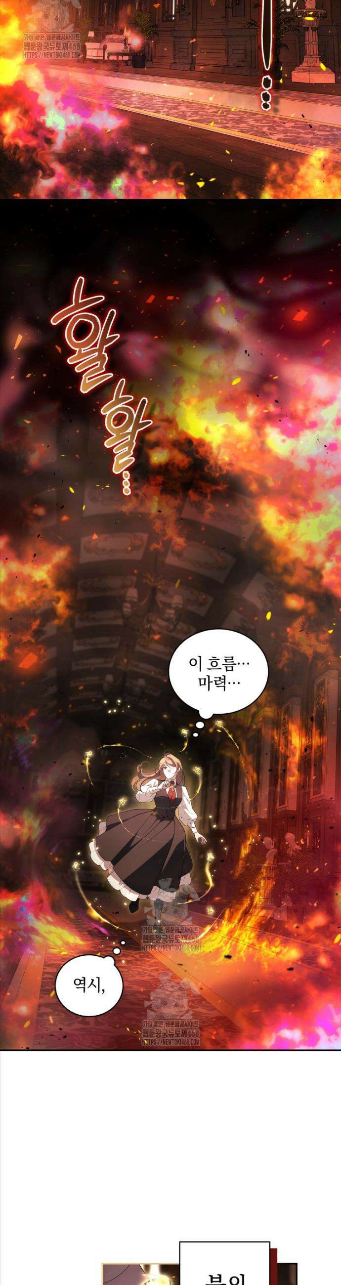 악녀가 길들인 짐승 99화 21
