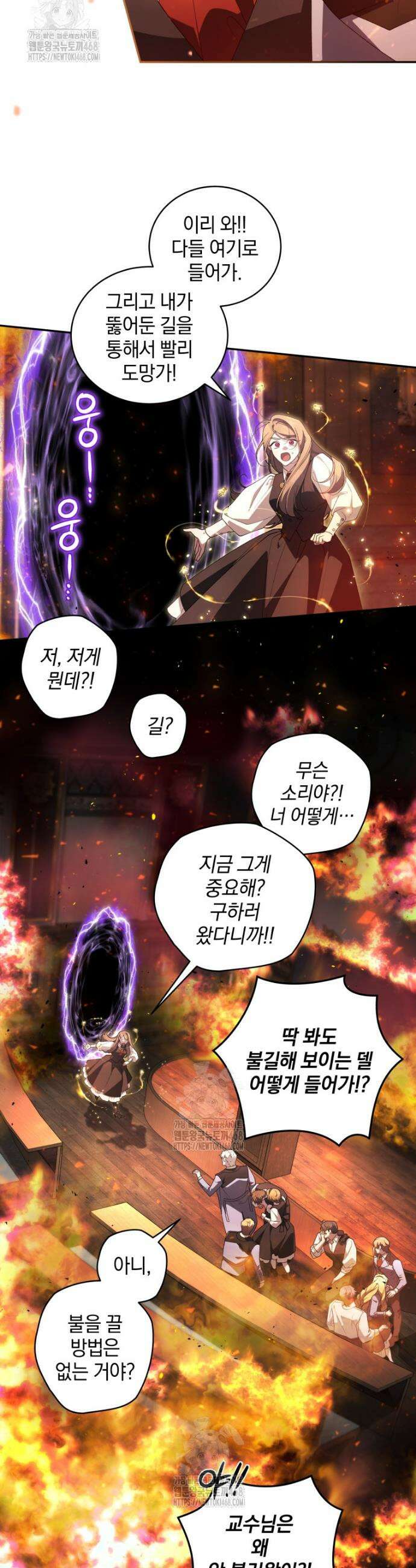 악녀가 길들인 짐승 99화 26