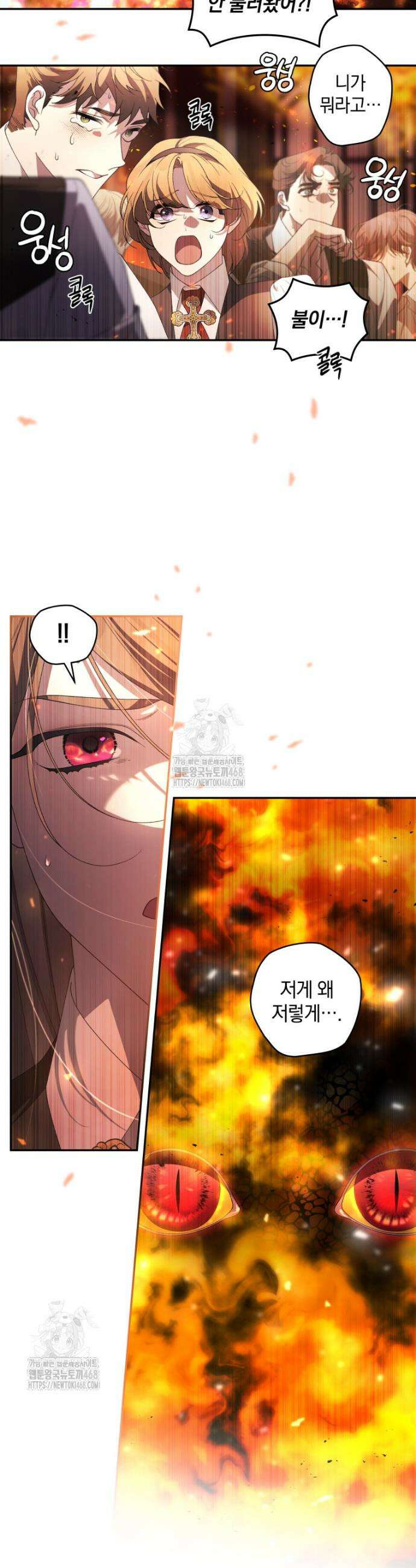 악녀가 길들인 짐승 99화 27