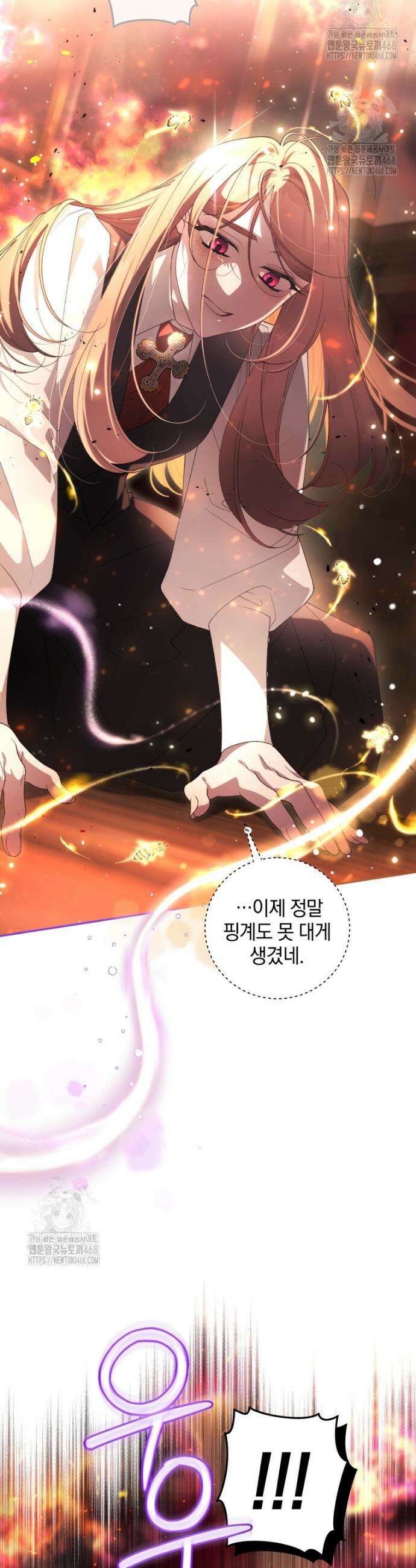 악녀가 길들인 짐승 99화 29
