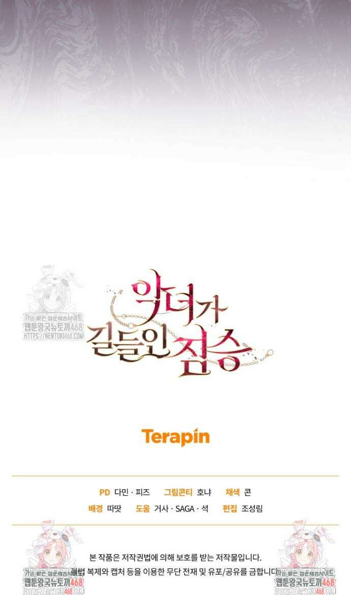 악녀가 길들인 짐승 99화 38