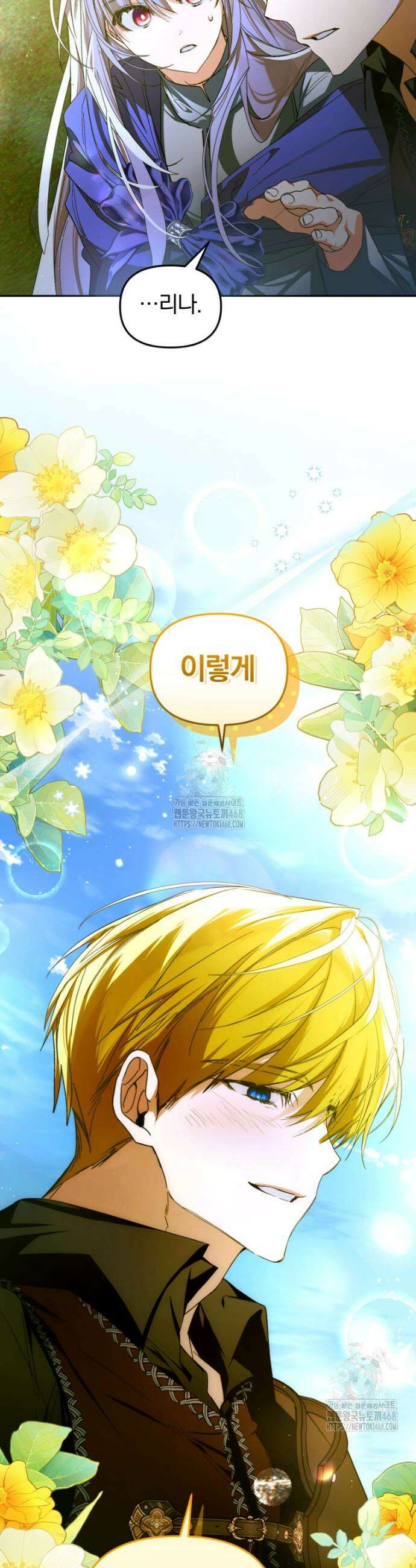 미친 악당의 품으로 떨어졌다 83화 7