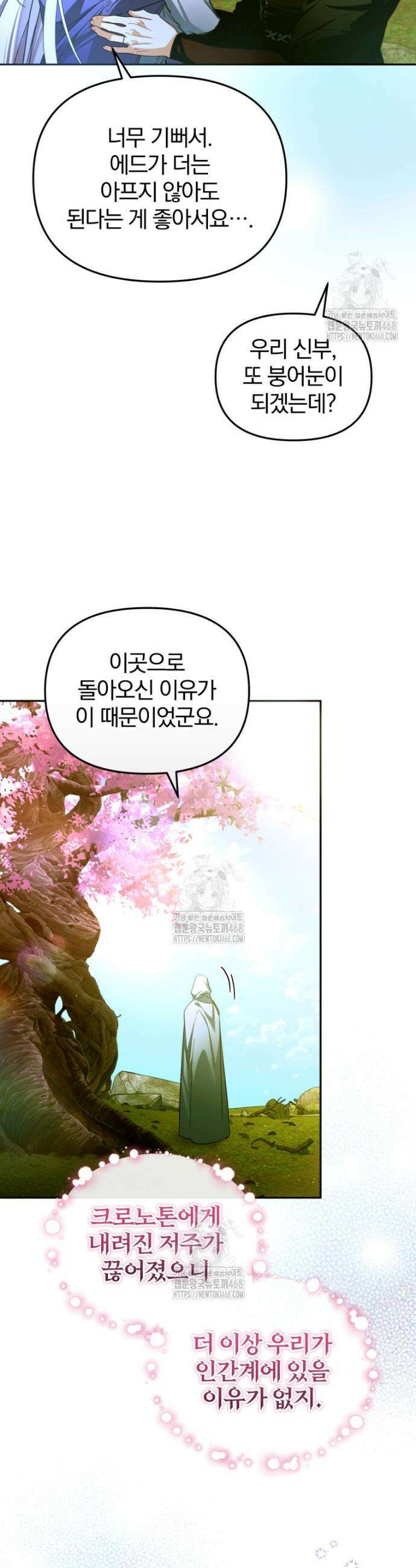 미친 악당의 품으로 떨어졌다 83화 10