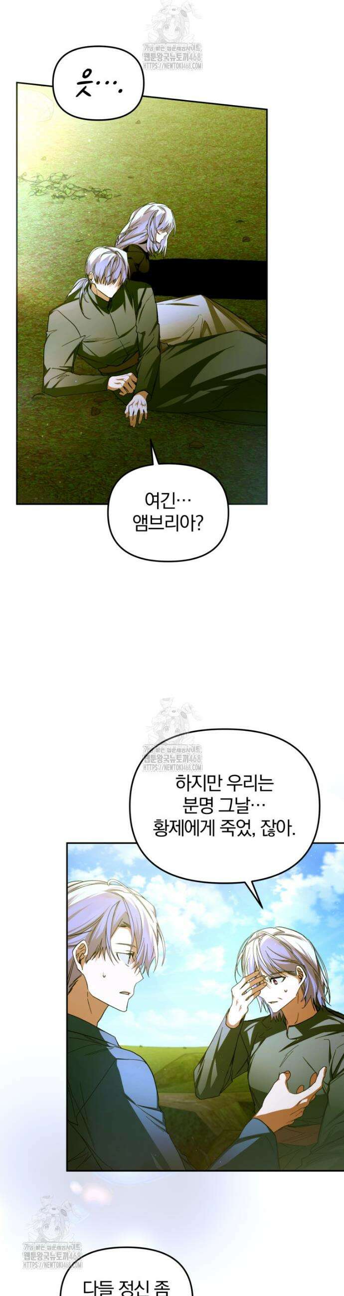 미친 악당의 품으로 떨어졌다 83화 15
