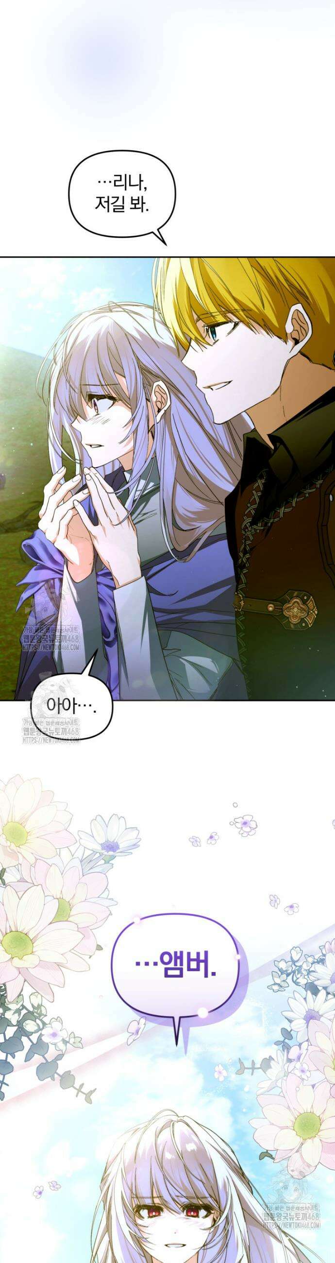 미친 악당의 품으로 떨어졌다 83화 17