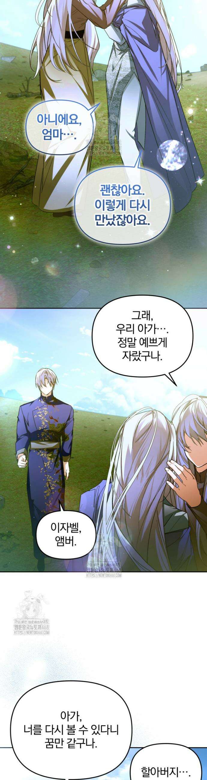 미친 악당의 품으로 떨어졌다 83화 21