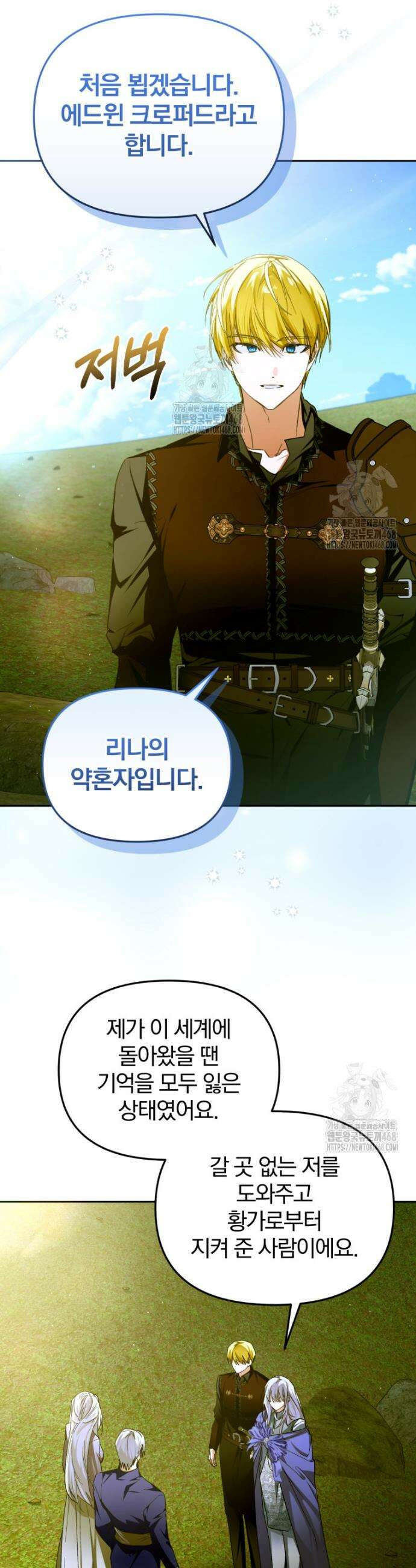 미친 악당의 품으로 떨어졌다 83화 23
