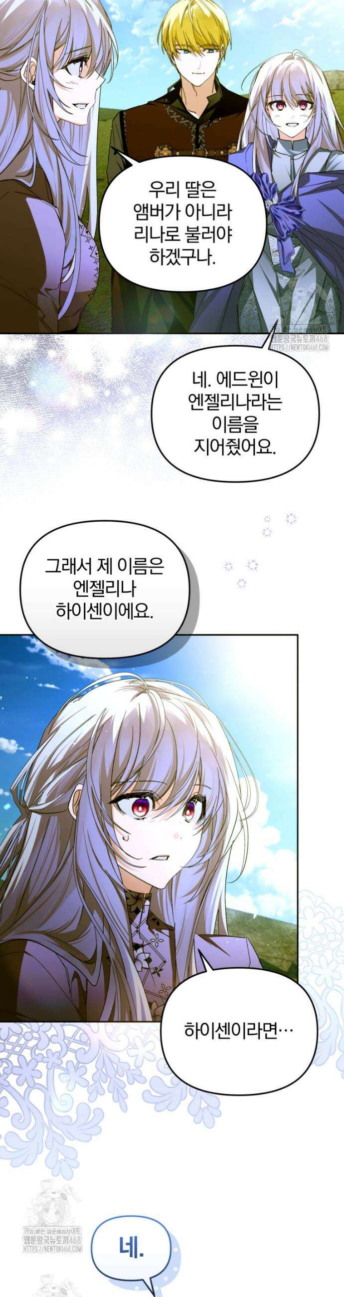 미친 악당의 품으로 떨어졌다 83화 25