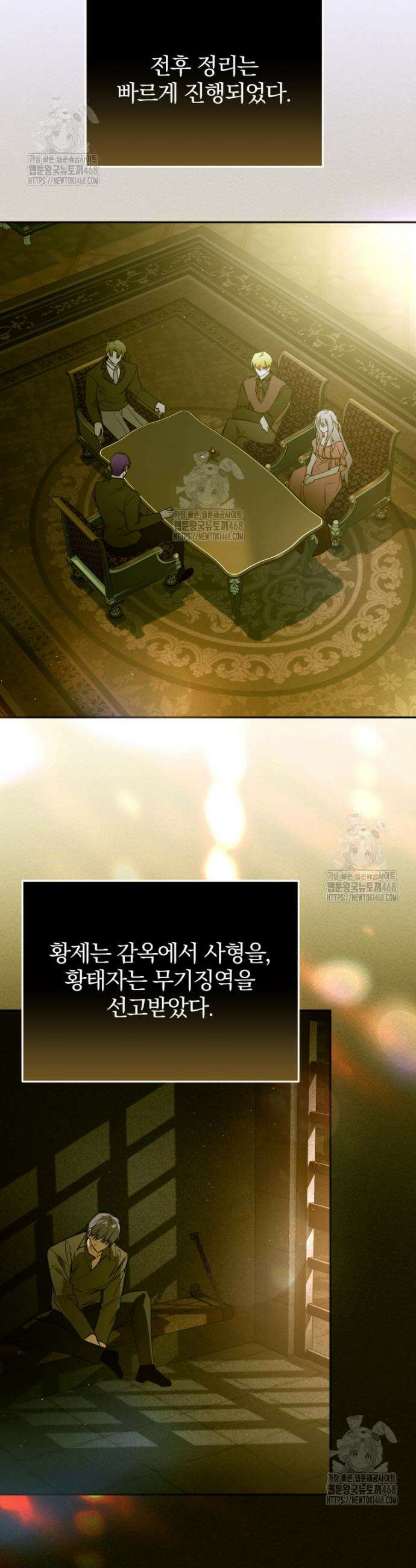 미친 악당의 품으로 떨어졌다 83화 27
