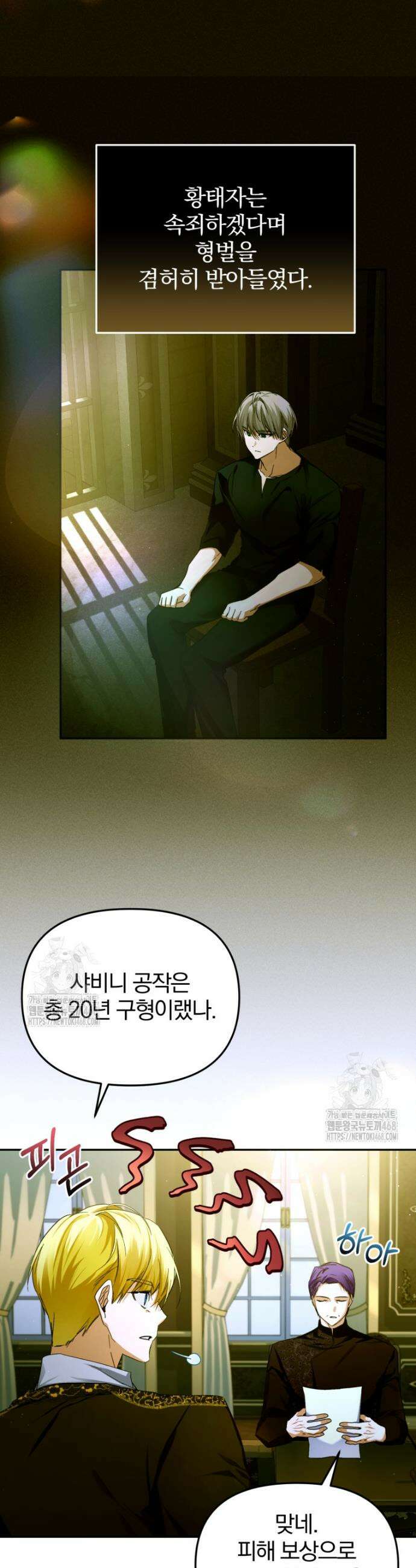 미친 악당의 품으로 떨어졌다 83화 28