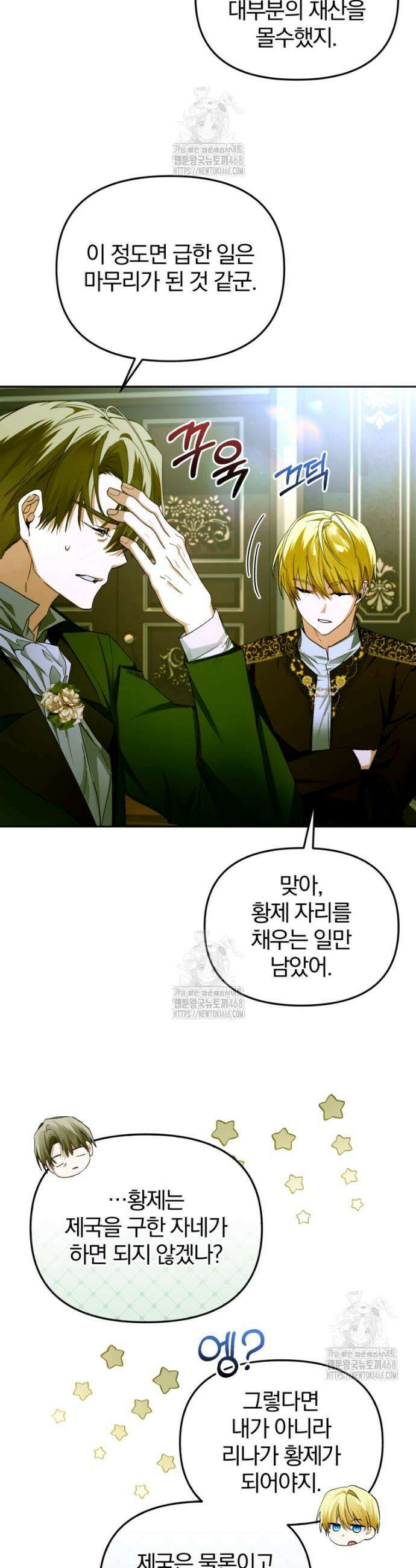 미친 악당의 품으로 떨어졌다 83화 29