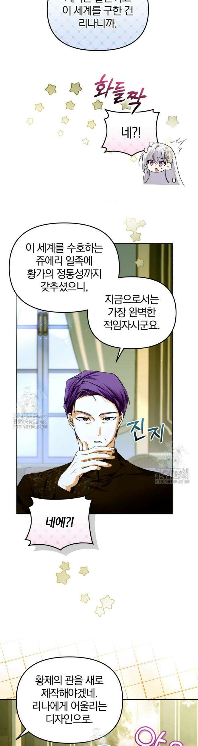 미친 악당의 품으로 떨어졌다 83화 30