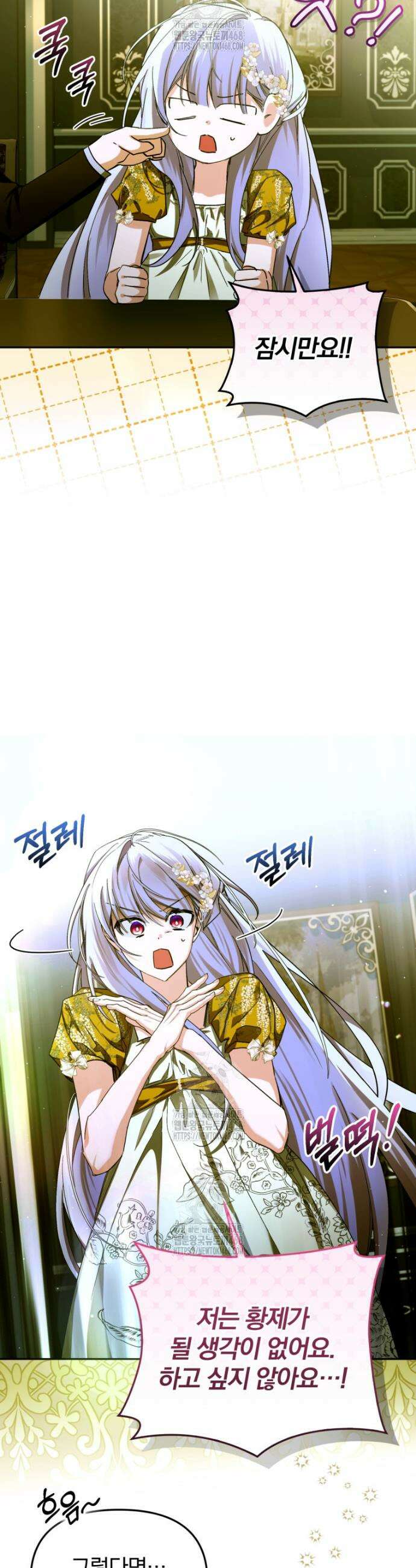 미친 악당의 품으로 떨어졌다 83화 31