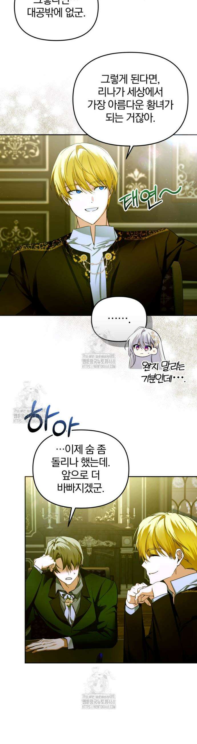 미친 악당의 품으로 떨어졌다 83화 32