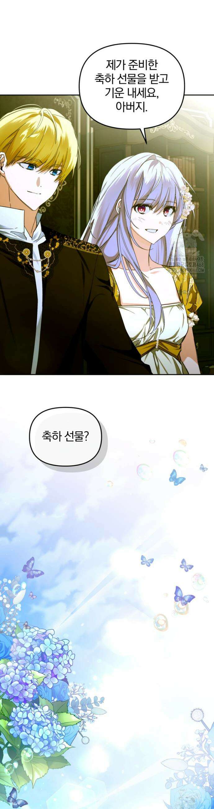 미친 악당의 품으로 떨어졌다 83화 33