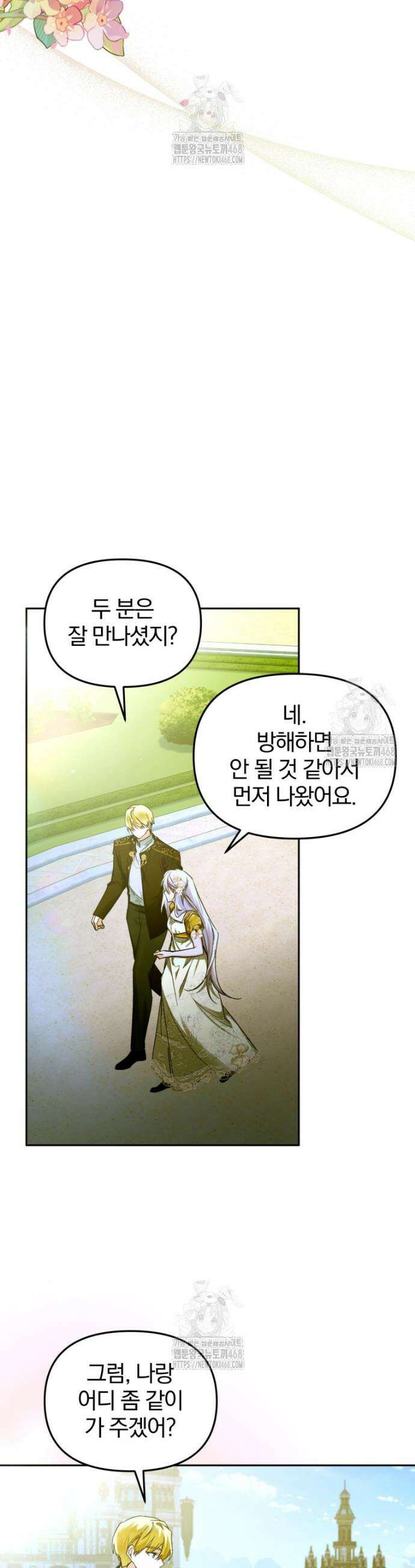 미친 악당의 품으로 떨어졌다 83화 37