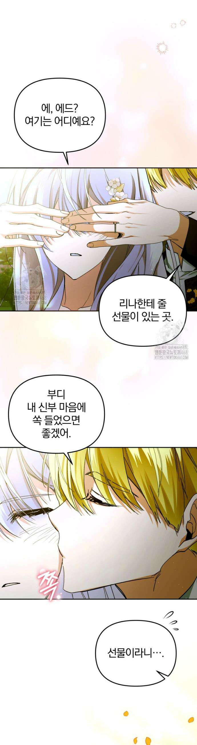 미친 악당의 품으로 떨어졌다 83화 39