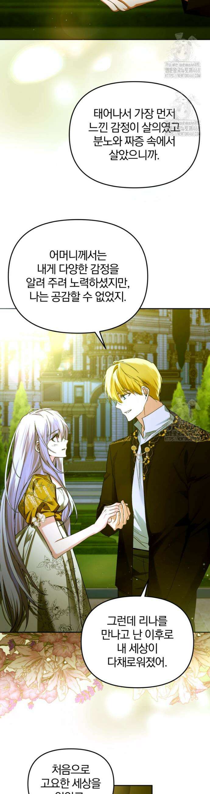 미친 악당의 품으로 떨어졌다 83화 42