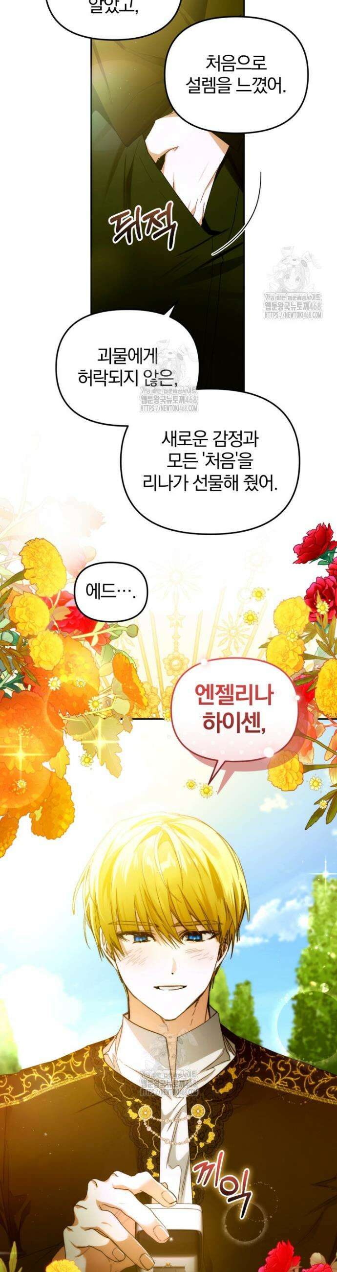 미친 악당의 품으로 떨어졌다 83화 43
