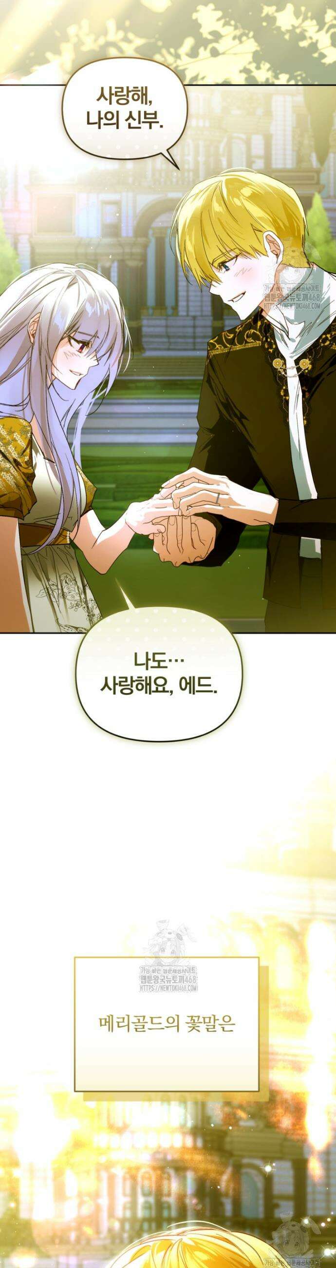 미친 악당의 품으로 떨어졌다 83화 45