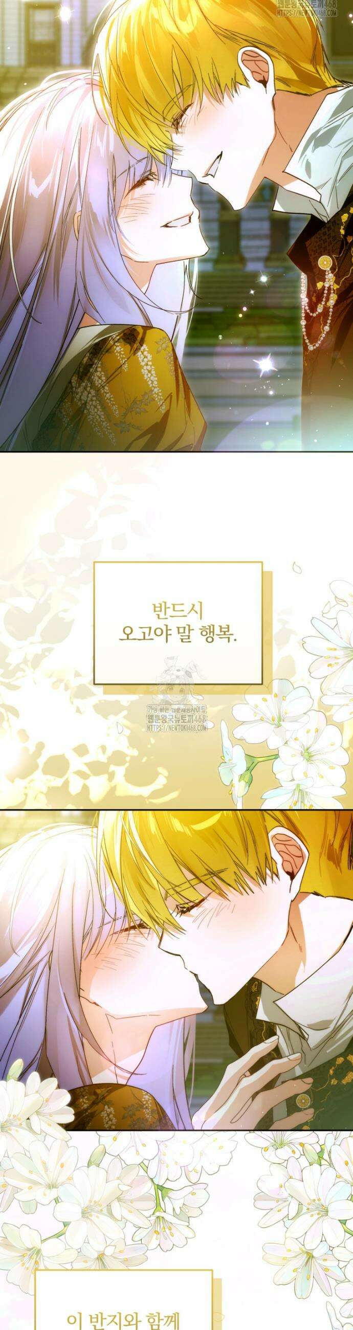 미친 악당의 품으로 떨어졌다 83화 46