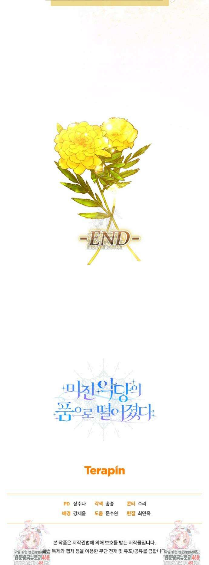 미친 악당의 품으로 떨어졌다 83화 48