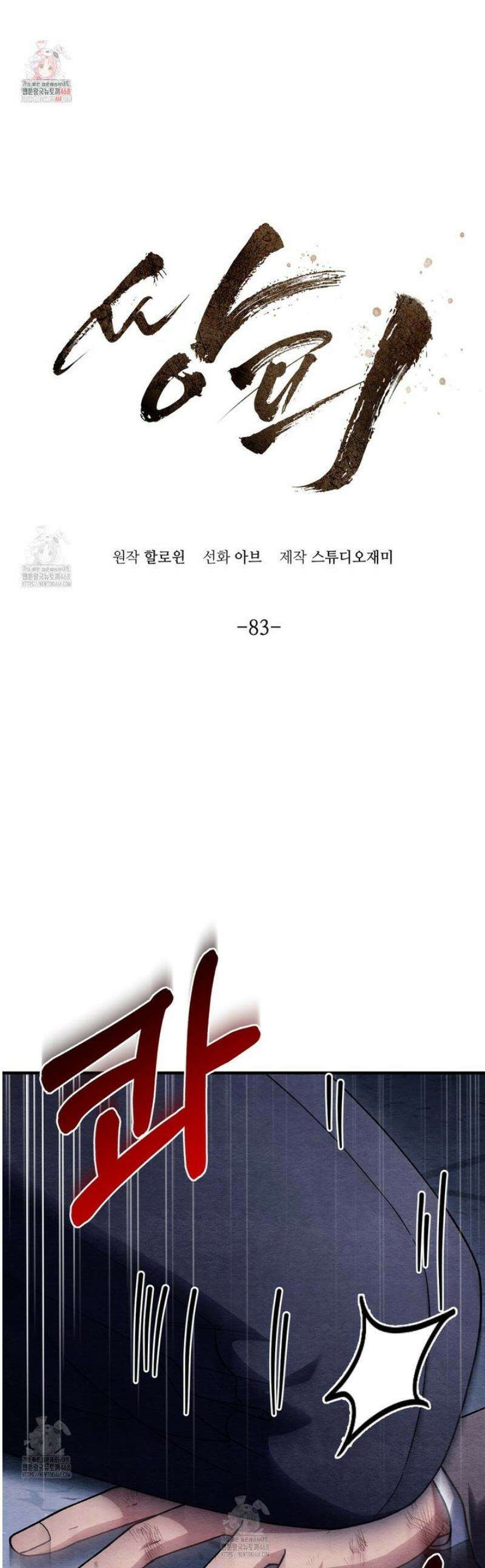 쌍피 83화 1