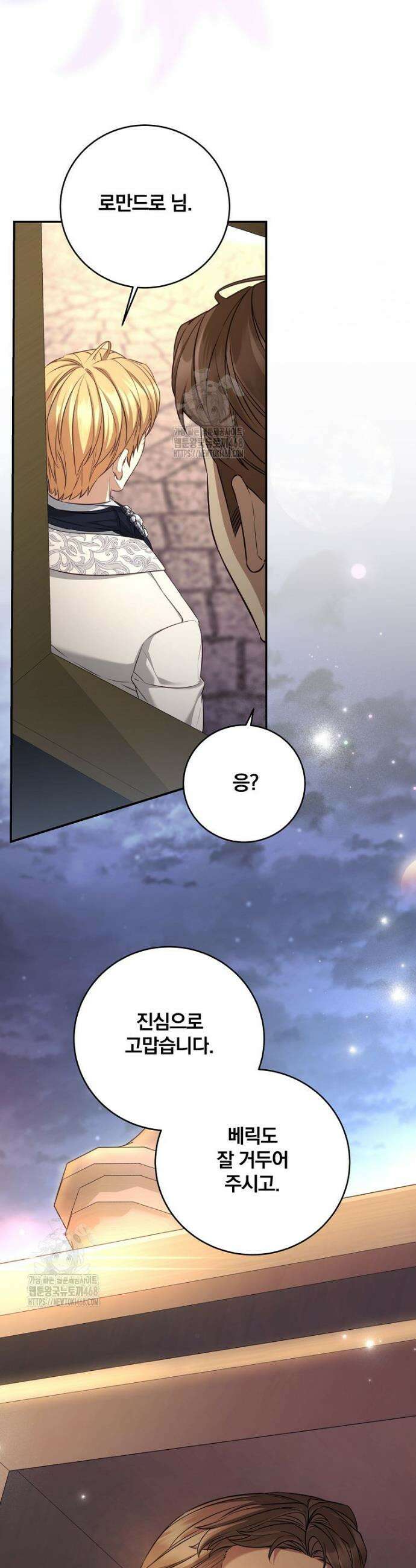 변경백 서자는 황제였다 79화 9