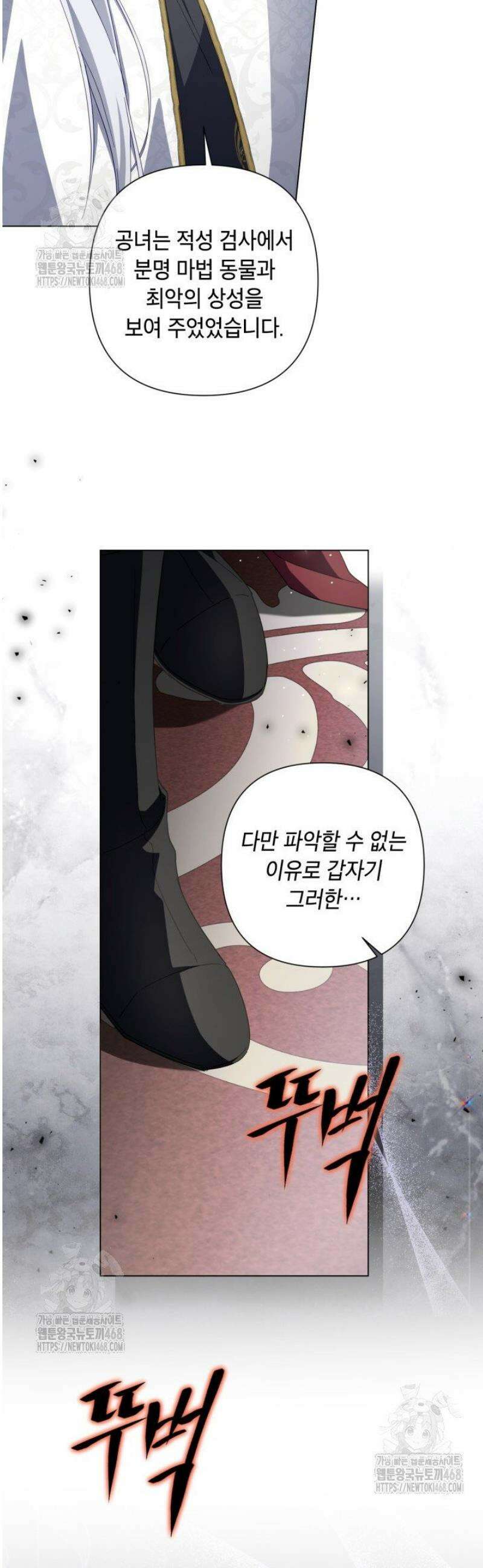 BJ악역영애 35화 4