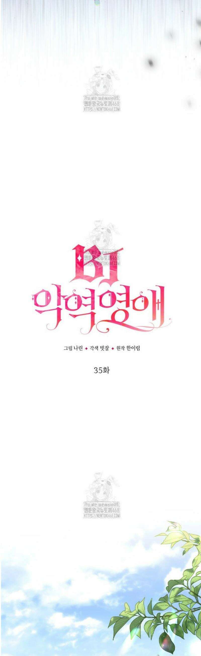 BJ악역영애 35화 17