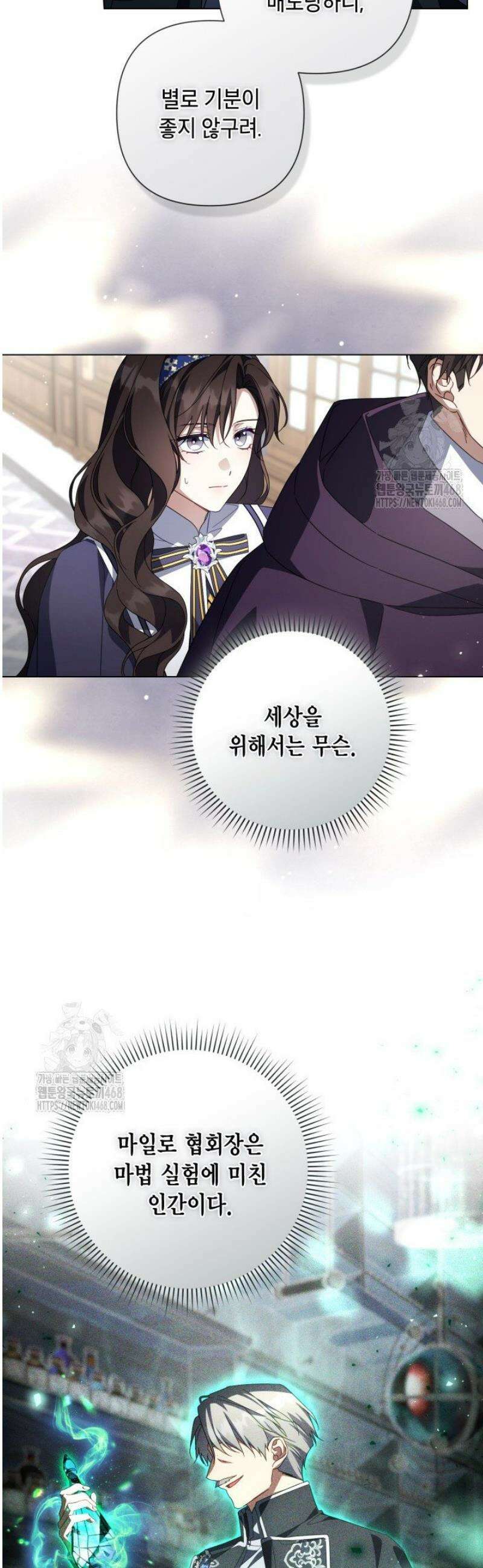 BJ악역영애 35화 38