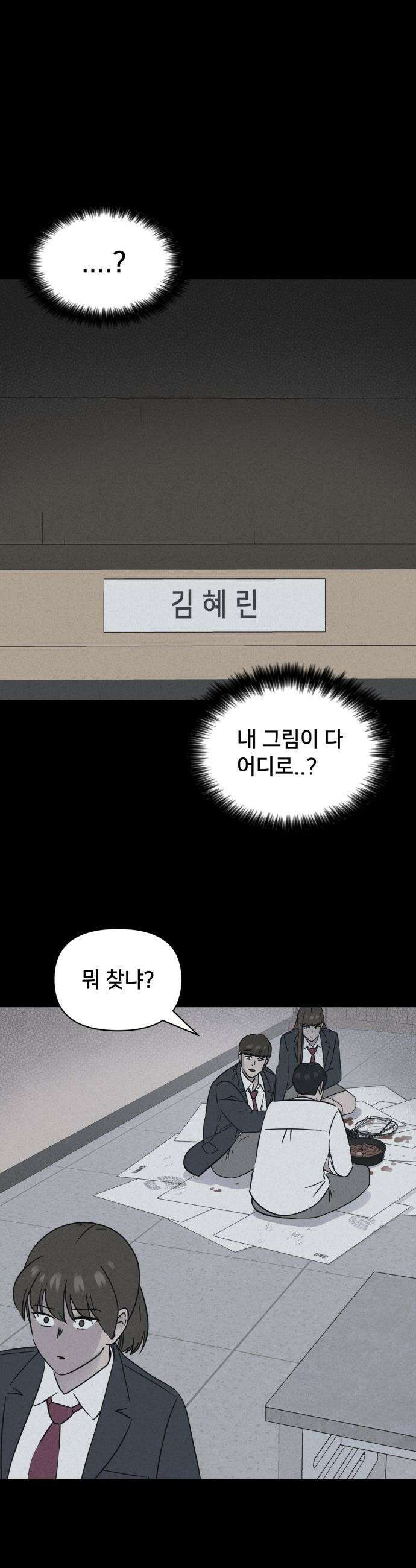 기기괴괴2 - 붓 끝의 악령 ＃4 32