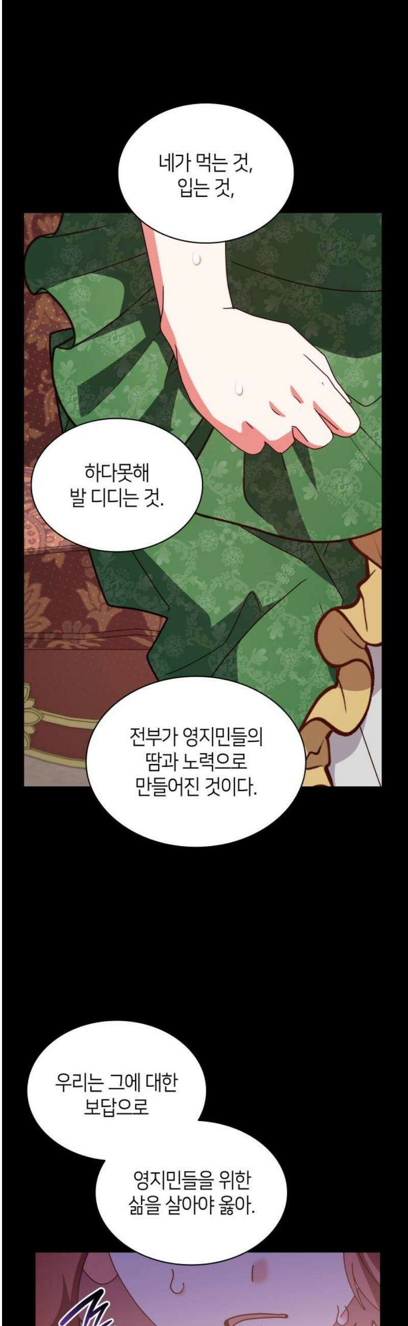 죽음을 희망합니다 76화 8