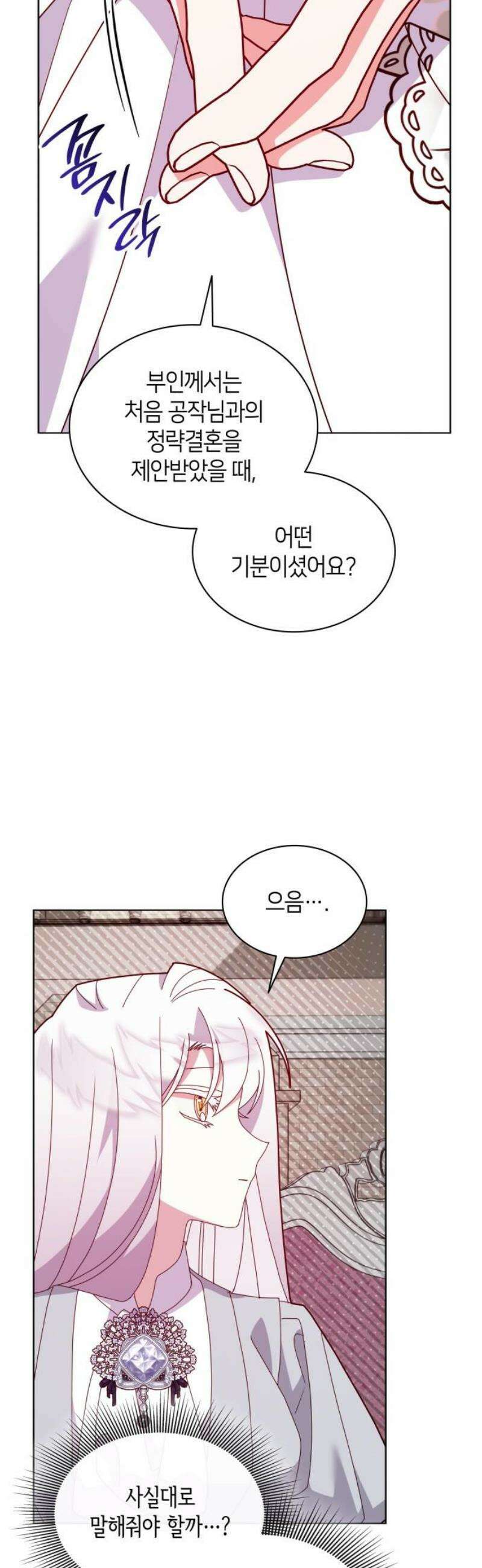 죽음을 희망합니다 76화 14